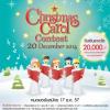 ประกวดร้องเพลงประสานเสียง Christmas Carol Contest 2014