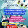 ประกวดร้องเพลงโวคาลอยด์เวอร์ชั่นภาษาไทย ครั้งที่ 4 : Voccaloider Voice Contest # 4