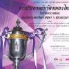 ประกวดขับร้องเพลงไทยลูกทุ่ง โครงการ "12 สิงหามหาราชินี ลูกพระนางสดุดีถวายพระพร"