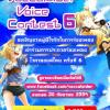 ประกวดร้องเพลงโวคาลอยด์เวอร์ชั่นภาษาไทย Voccaloider Voice Contest [VVC]