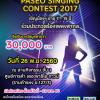 ประกวด The Paseo Singing Contest 2017