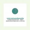 ประกวดอ่านออกเสียงภาษาไทย ครั้งที่ 3 “รางวัลพระยาอนุมานราชธน”