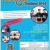 แข่งขันโครงการ School Lab Thailand 2019