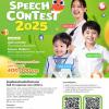 ประกวดสุนทรพจน์ภาษาอังกฤษ "PalFish National English Speech Contest 2025"