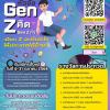 ประกวดสุนทรพจน์ ประเภทเยาวชน ปีการศึกษา 2568