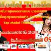 ประกวดTop Model Thailand 2015