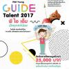 ประกวด “PIM Young Guide Talent 2017”