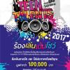 ประกวด “PIM TEEN TALENT 2017 : ร้อง เล่น เต้น โชว์”