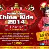 ประกวดหนูน้อย Pacific Fancy China Kids 2014 