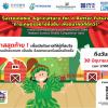 ประกวดการแสดงละครวิทยาศาสตร์ประจำปี 2564 : Thailand Science Drama Competition 2021
