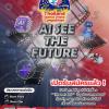 ประกวดการแสดงละครวิทยาศาสตร์ ประจำปี 2569 : Thailand Science Drama Competition 2026