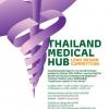 ประกวดออกแบบตราสัญลักษณ์ "Thailand Medical Hub"