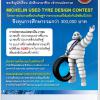 MICHELIN Used Tyre Design Contest 