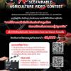 ประกวดคลิปวิดีโอให้ความรู้ "XO Sustainable Agriculture Video Contest" หัวข้อ "ใช้ยาอย่างถูกต้องปลอดภัยแก่เกษตรกรที่ปลูกพริก"