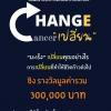 ประกวดเรียง หัวข้อ "เปลี่ยน : CHANGE" cancer 