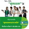 การแข่งขันค้นหา "สุดยอดคนประหยัด" กับ K-WePlan