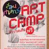 ͹ʵ Art Camp : Ҵ 