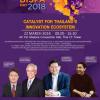 สัมมนาในงานการประชุมประจำปี THAI-BISPA Day 2018 ขึ้น ภายใต้แนวคิด “Catalyst for Thailand's Innovation Ecosystem”