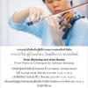 อบรมไวโอลีนเชิงปฎิบัติการ Violin workshop และการแสดงเดี่ยวไวโอลีน "จากปารีสสู่บ้านเกิด 2"