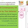 เสวนา “ASEAN Contemporary Art Management by Thai Gallerists”