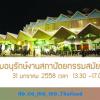 งานเสวนา  กลุ่มอนุรักษ์งานสถาปัตยกรรมสมัยโมเดิร์นในประเทศไทย ครั้งที่1