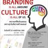 สัมมนาสู่เส้นทางการตลาด ครั้งที่ 30 "Branding is all around Culture is all of us" 