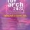 ประกวดวิทยานิพนธ์ทางสถาปัตยกรรมศาสตร์ดีเด่นแห่งปี "TOY ARCH 2023"